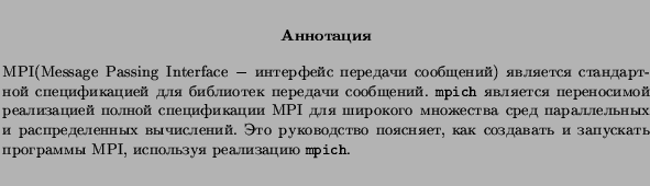 $\textstyle \parbox{13cm}{
\begin{small}
\begin{abstract}
MPI(Message Passing...
...������� MPI, ��������� ���������� {\tt mpich}.\par
\end{abstract}
\end{small}}$