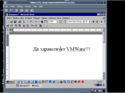 �������� ����� �������� ����� � ���������� � VMWare Windows 98 � MS Word 2000